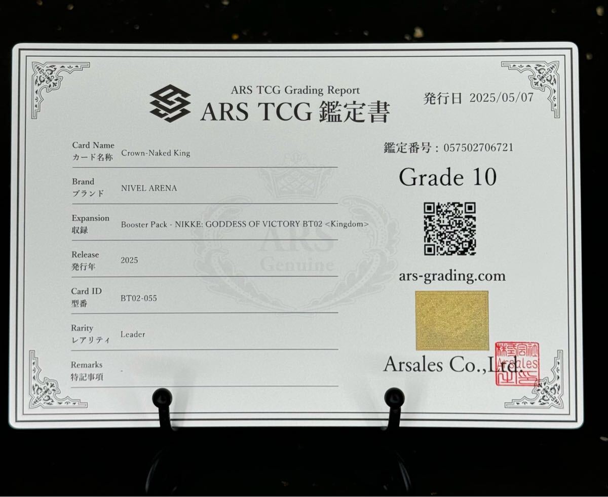 ARS鑑定 10 】クラウン ネイキッドキング リーダー NIVEL ARENA
