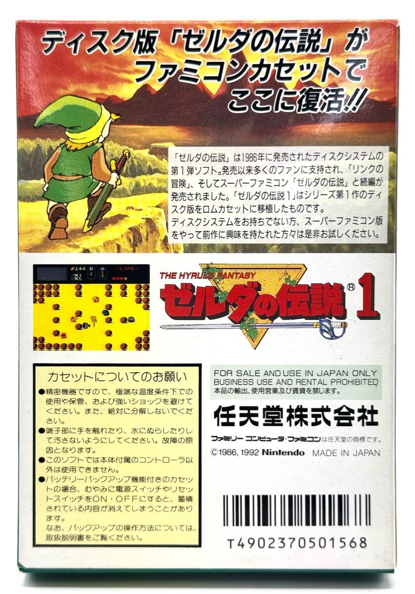 全国どこでも送料無料！ ファミコンソフト FC 新品未使用】任天堂 ゼルダの伝説 希少品 1 家庭用ゲームソフト