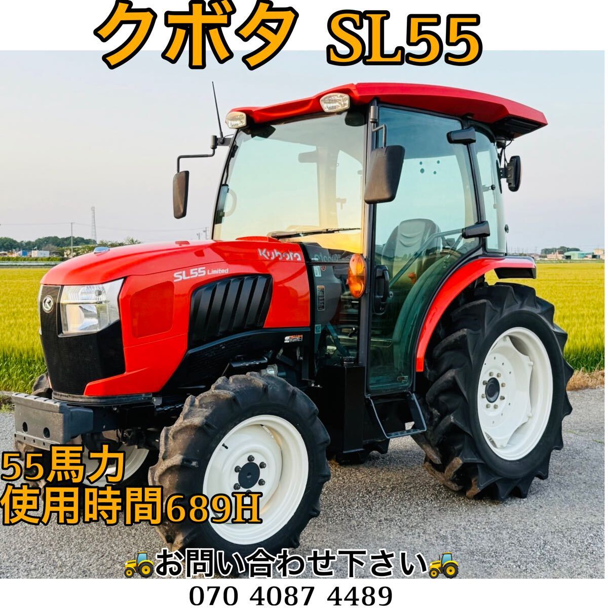 クボタトラクターSL55● 55馬力 ●使用時間689H●エアコンキャビン付き●クボタSL55【埼玉県】