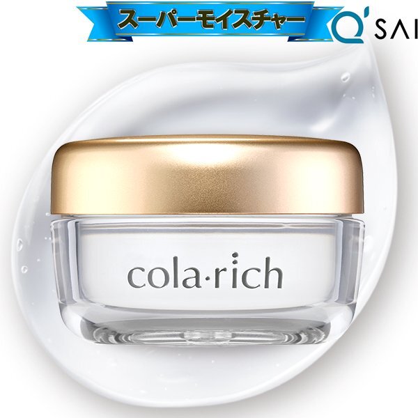 NEW) キューサイ コラリッチ スーパーモイスチャージェル 55g