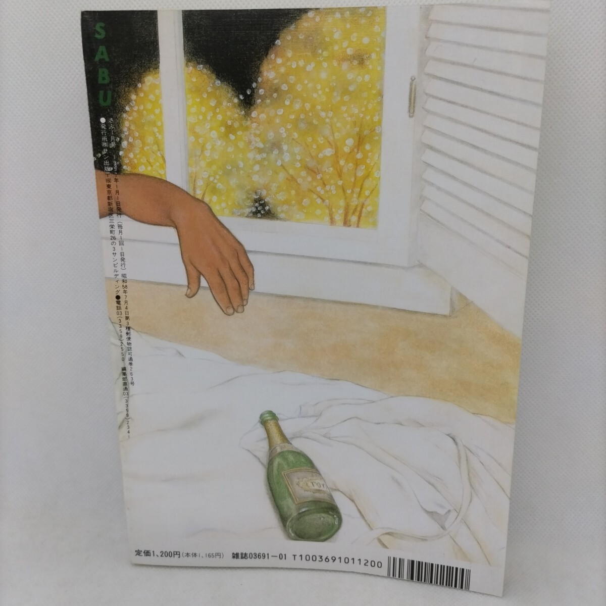 雑志『さぶ 1997年 1月號』男と男の抒情志/ゲイ雑志/SABU/サン出版/同性愛/巻頭熱寫/さぶ男寫真集/書籍/本/松岡勲/吉田修/　M-1707