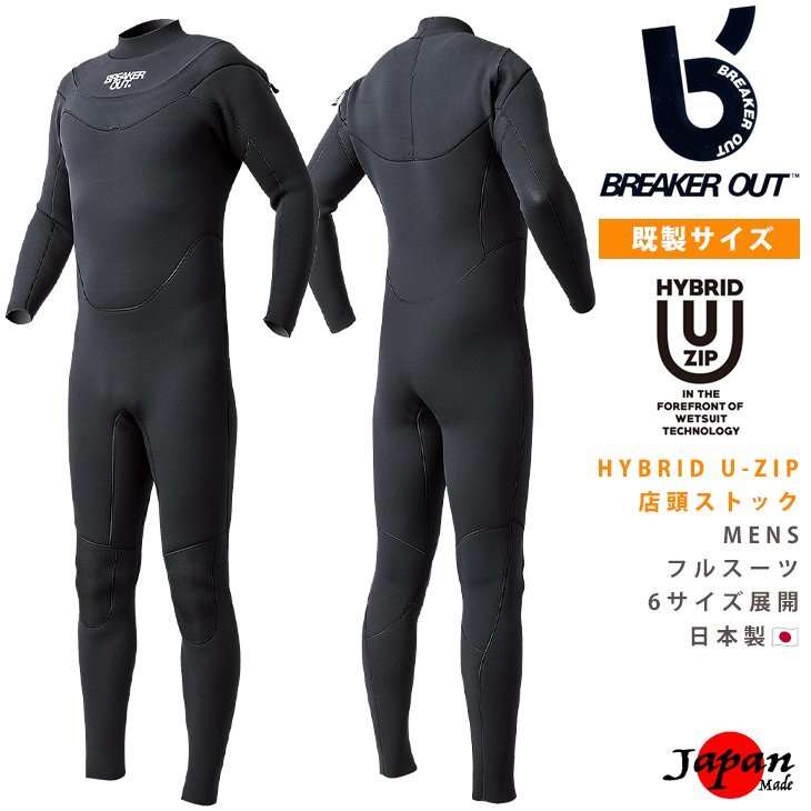 ■BREAKER OUT■HYBRID U-ZIP 3/2mm フルスーツ メンズ MLB (170cm/68kg) 2025 日本製 ブレーカーアウト_画像1