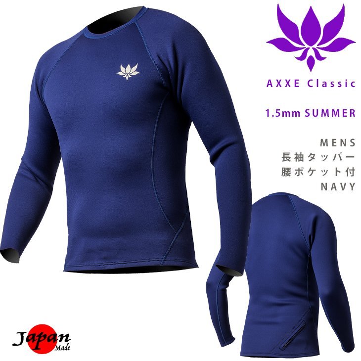 新品未使用 AXXE Classic × Blue.  メンズ タッパー □AXXE Classic□メンズ 1.5mm 長袖タッパー NAVY (L) 腰