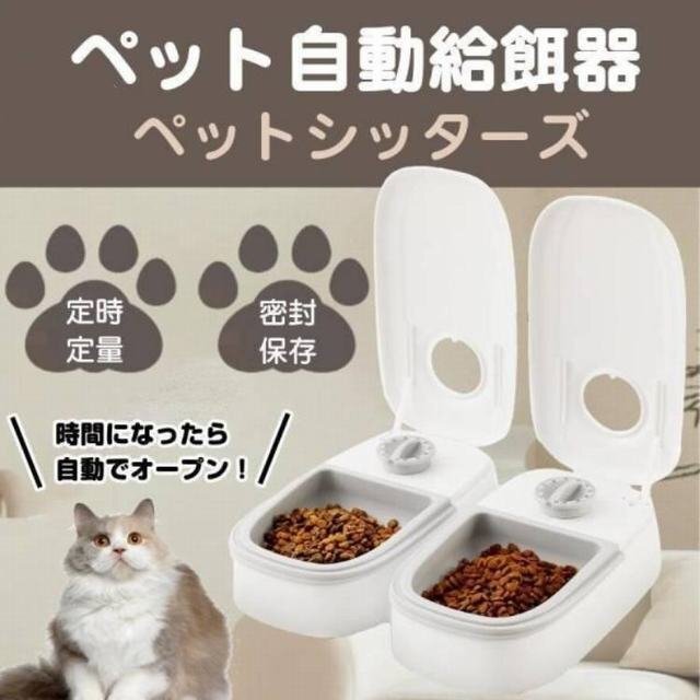 自動給餌器 オートペットフィーダー ペットフード 自動餌やり機(jī) 用犬＆貓兼用 タイマー式 タイムフィーダー エサ入れ 水洗い可能　2食式