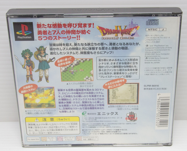 PS ドラゴンクエスト4_画像2
