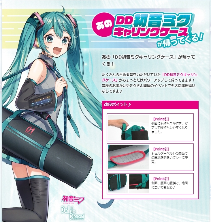 ??ボークス　DD初音ミクキャリングケース改??新品