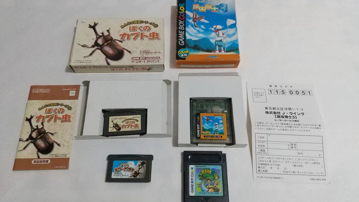 ゲームボーイアドバンス みんなの飼育シリーズ ぼくのカブト