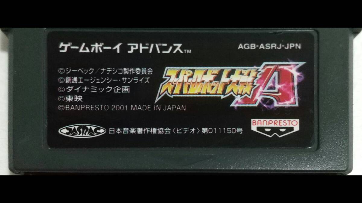 スーパーロボット大戦A。