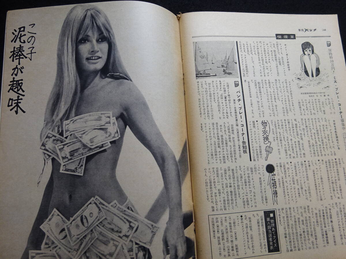 0655／週刊平凡パンチ（164） 昭和42年 7/17号　ジャネット・ランセイ/エビー・マランデ/マリサ・メル/マンスフィールドの死/寄稿寺山修司_画像10