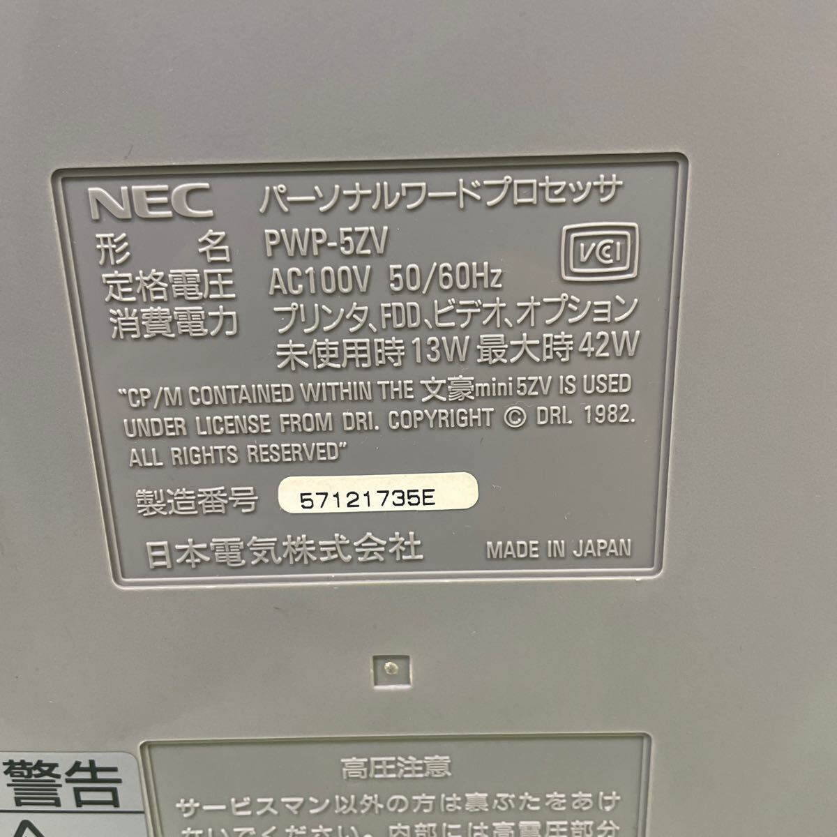 NEC PWP-5ZV パーソナルワードプロセッサ (ワープロ専用機
