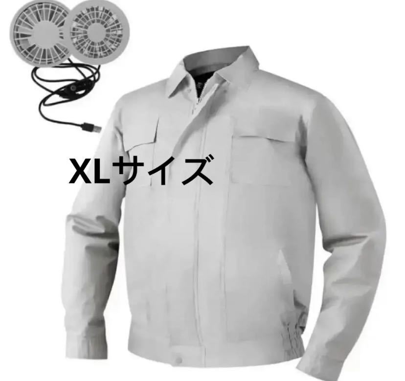 空調(diào)服 ジャケット ファン付き　冷感 作業(yè)著 長袖
