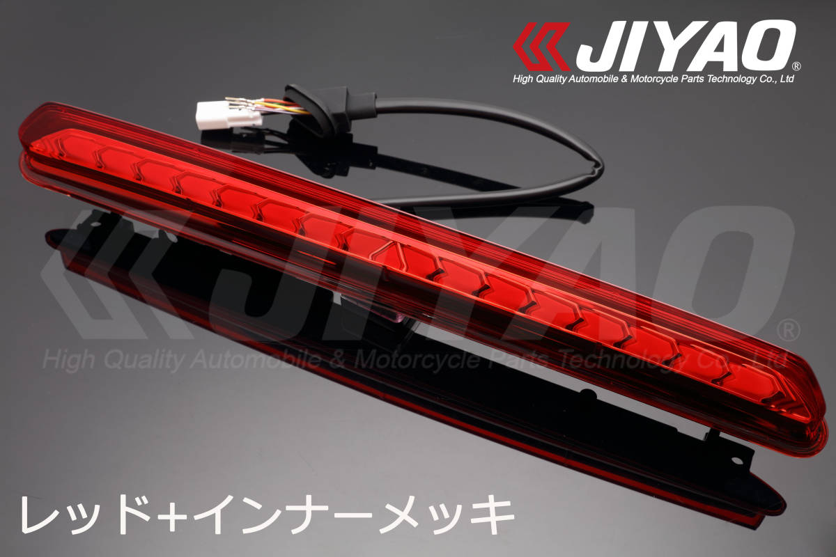 ラスト1個(gè) JIYAO オデッセイ RC1 RC2 RC4 ハイマウント ストップランプ オープンアクション 3D シーケンシャルウィンカー スモール連動(dòng)