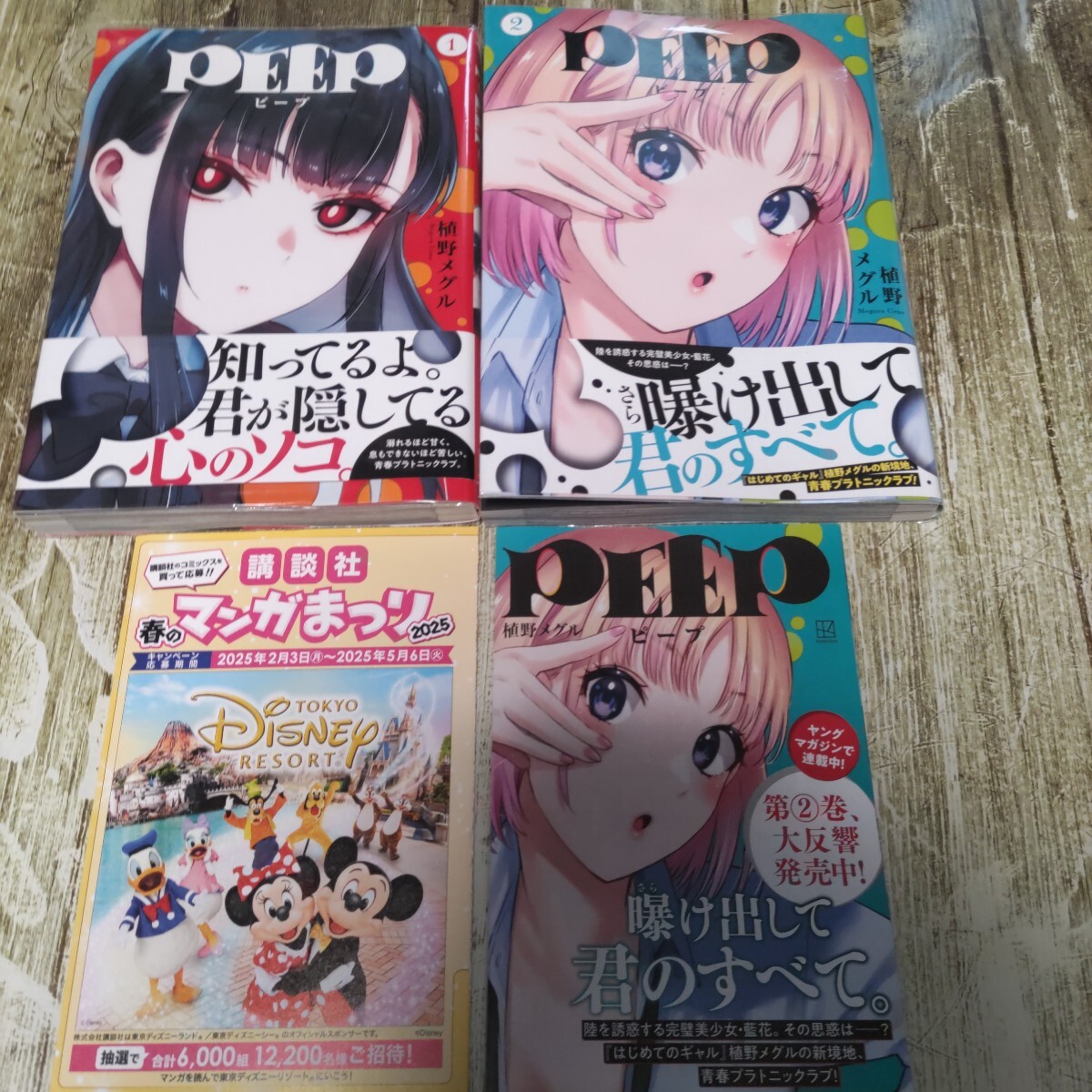 PEEP1 2巻初版帯付きセット 一読商品|Yahoo!フリマ(旧PayPay PEEP1 2巻初版帯付きセット 一読商品|Yahoo!フリマ(旧PayPay