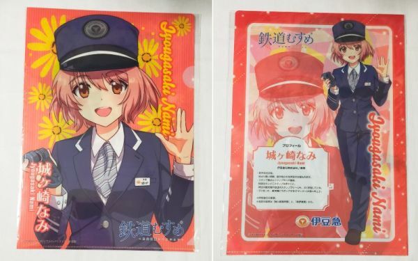 ◆伊豆急行◆鉄道むすめ「城ヶ崎なみ」　バースデー　A4クリアファイル