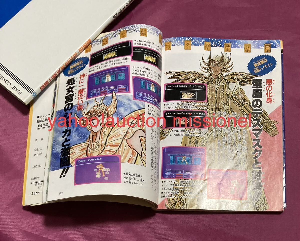 圣闘士星矢 黃金伝説 ファミコンソフト 説明書 攻略本 2冊セット 打倒教皇！奧義の書 完結編 車田正美 原作絵 カラー