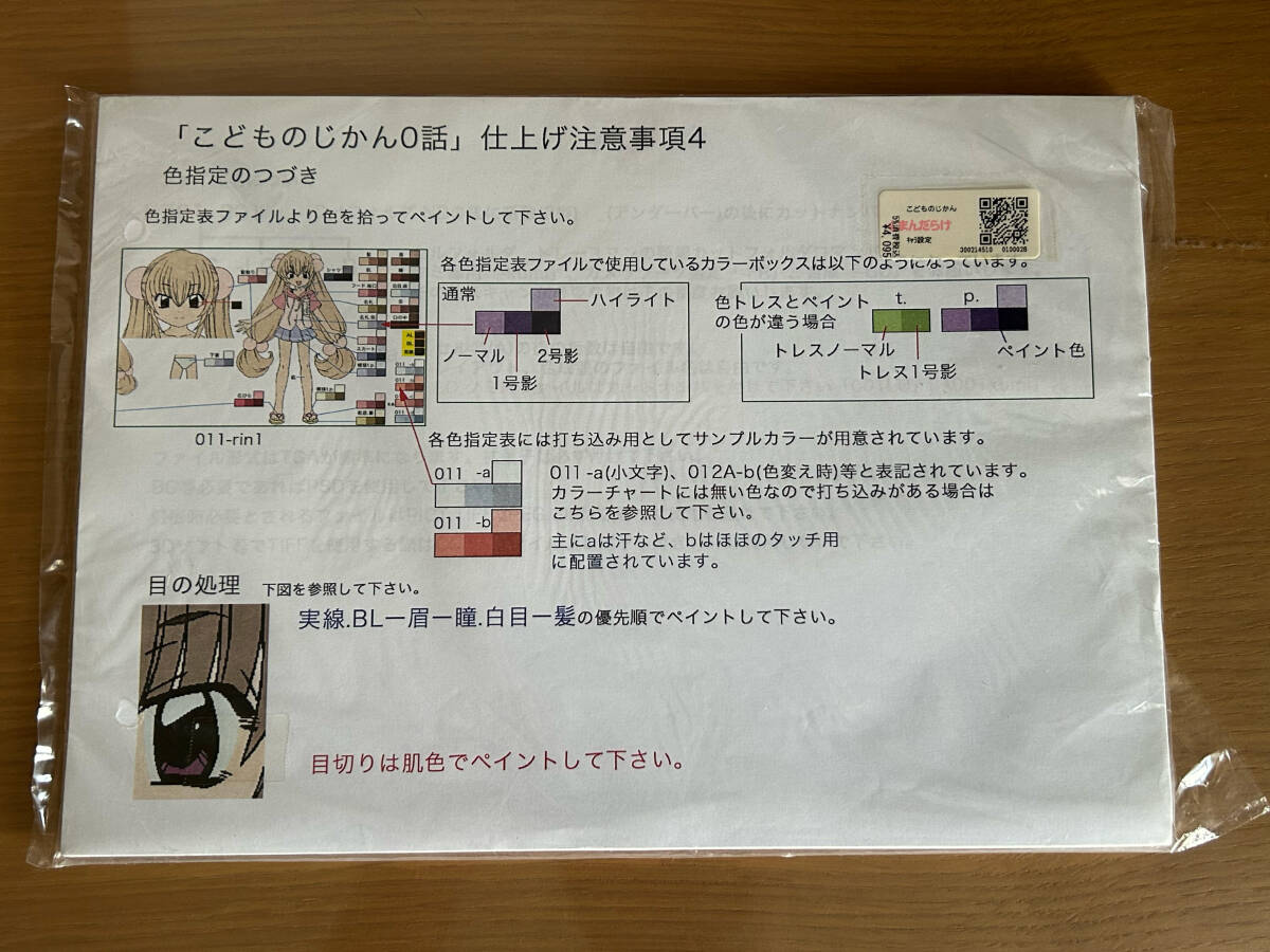 【資料?設(shè)定資料】こどものじかん 0話 キャラクター設(shè)定資料集 / Kodomo no jikan / Nymphet
