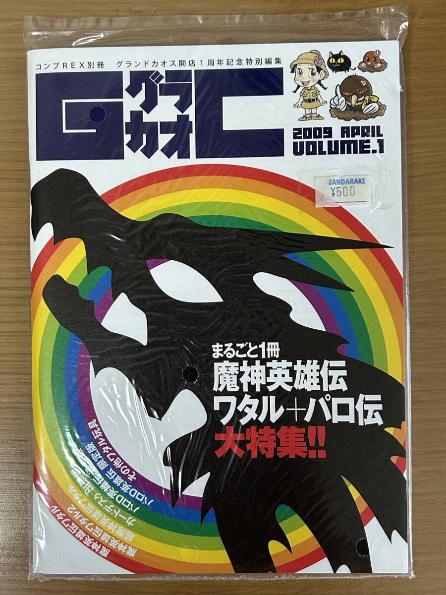 資料本・未使用品】まんだらけ ☆ コンプREX別冊 ☆ GC グラカオ