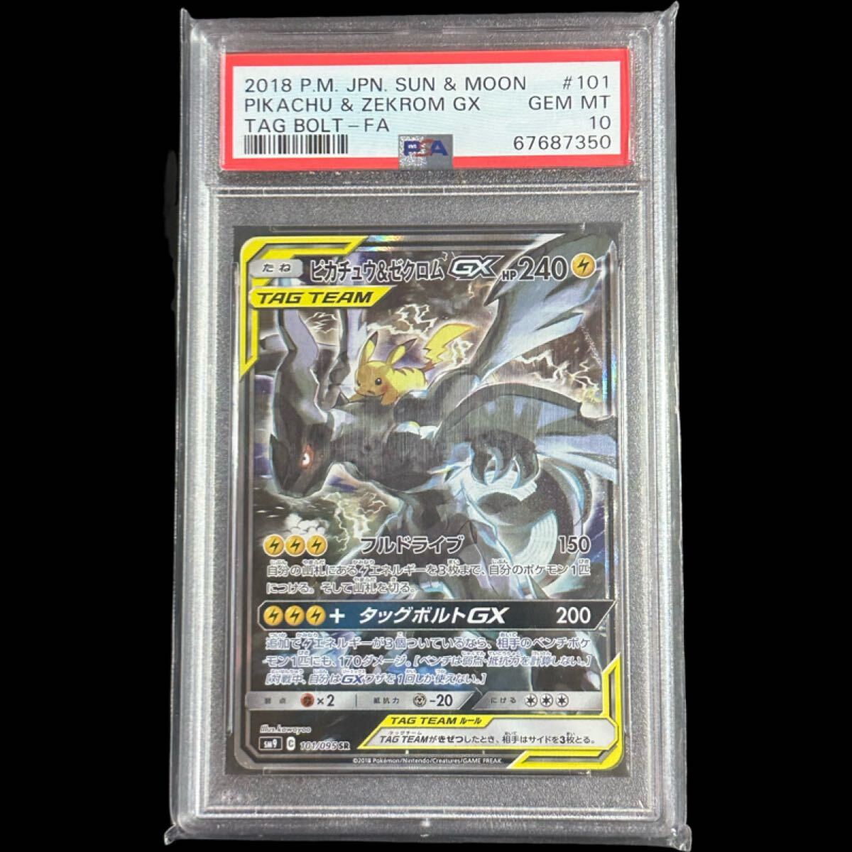 ポケモンカード ピカチュウ&ゼクロム GX SR SA SM9 101/095 拡張 ポケモンカード ピカチュウ&ゼクロム GX SR SA SM9 101/095 拡張
