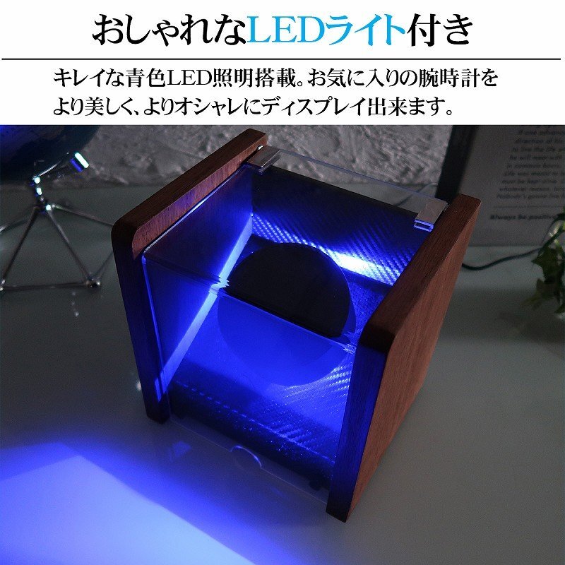 1円スタート 売り切り 父の日 ワインディングマシーン ウォッチワインダー 1本巻き LED 光る 自動(dòng)巻き時(shí)計(jì) 靜音 腕時(shí)計(jì) インテリア WM-08MO