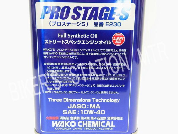 スピード出荷 WAKO'S ワコーズ E230 PRO-S40 プロステージ 10W-40 エンジンオイル 100%化學合成油 4サイクル 4缶セット 管理T