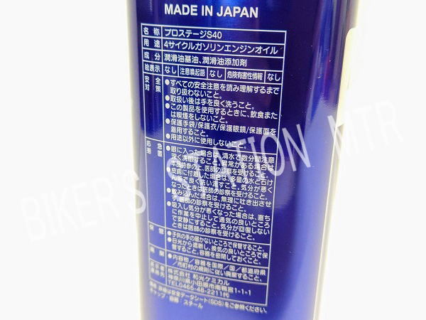 スピード出荷 WAKO'S ワコーズ E230 PRO-S40 プロステージ 10W-40 エンジンオイル 100%化學合成油 4サイクル 4缶セット 管理T