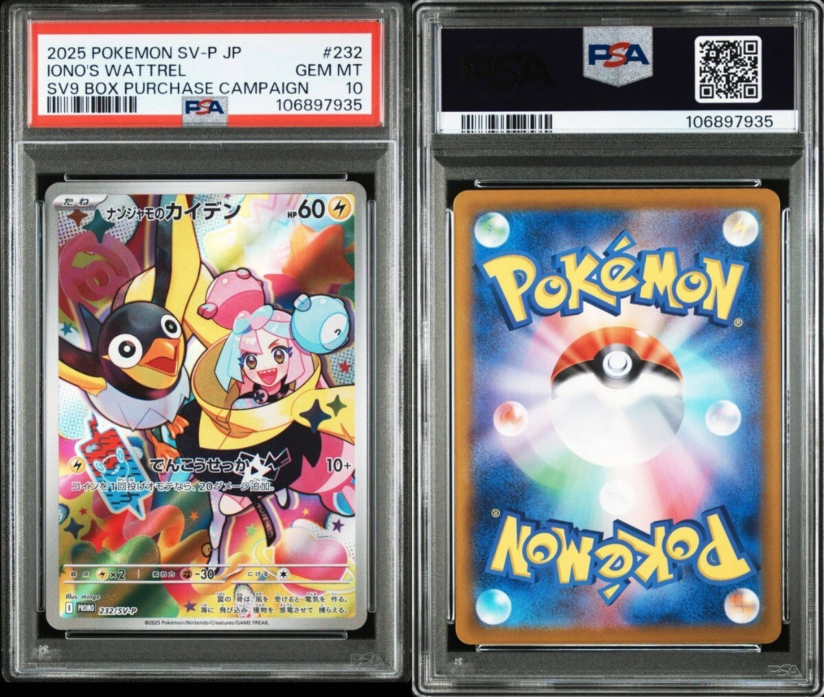 ポケモンカード ポケカ ナンジャモのカイデン プロモ IONO'S ポケモンカード ポケカ ナンジャモのカイデン プロモ IONO'S