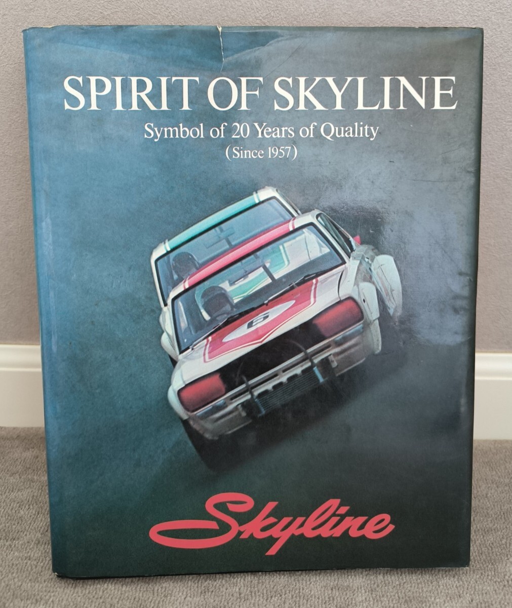 SPIRIT OF SKYLINE 初版 スカイライン ハコスカ