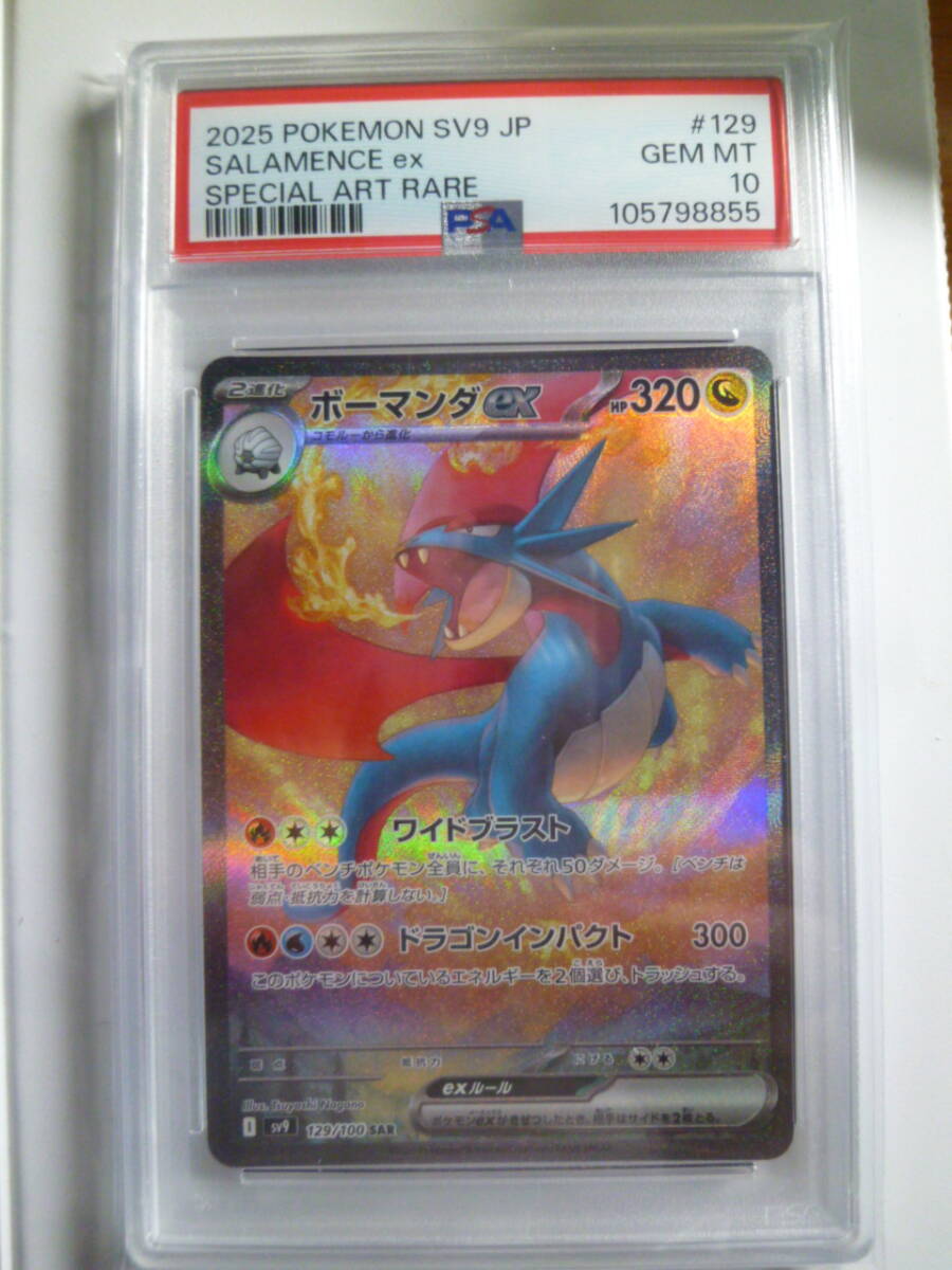 PSA10 ポケモンカードゲーム バトルパートナーズ ボーマンダex PSA10 ポケモンカードゲーム バトルパートナーズ ボーマンダex