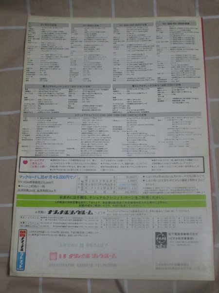 昭和55年：パンフレット■ナショナルホームビデオ マックロード 　シリーズ　4つ折り