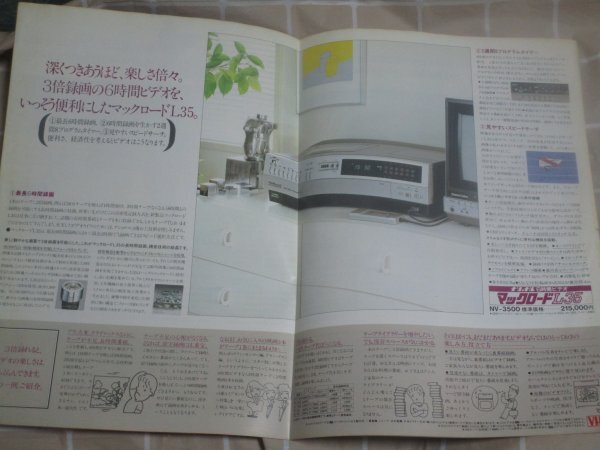 昭和55年：パンフレット■ナショナルホームビデオ マックロード 　シリーズ　4つ折り