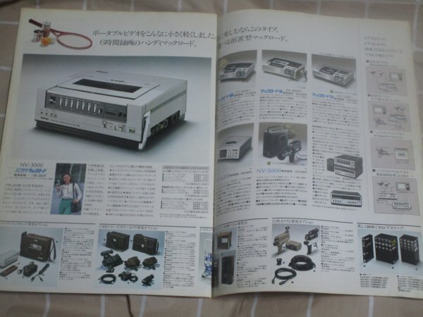 昭和55年：パンフレット■ナショナルホームビデオ マックロード 　シリーズ　4つ折り