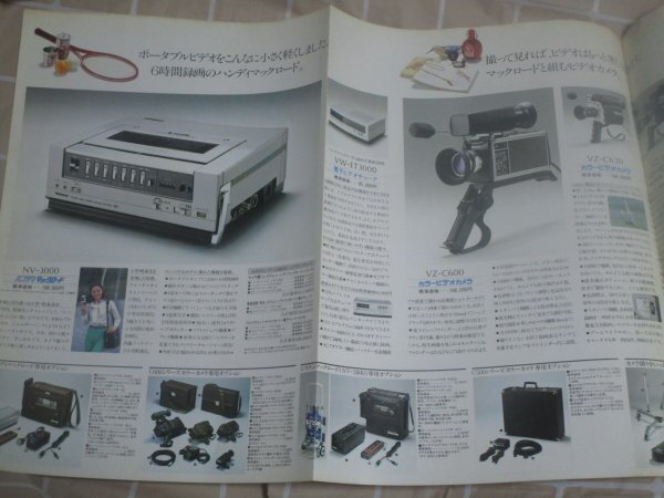 昭和55年：パンフレット■ナショナルホームビデオ マックロード 　シリーズ　4つ折り