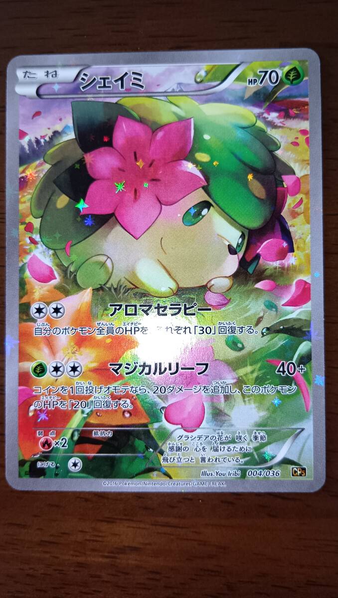 シェイミ{004/036} [CP5]ポケカの通販 桜坂晴子@ポケカ
