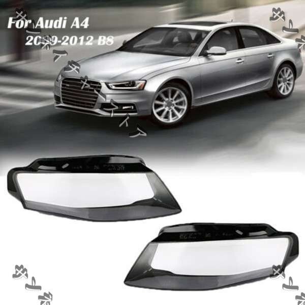 車 ヘッドライトカバー 1ペア フロント 左 & 右 カー ヘッドライトレンズ アウディA4 B8 2008-2012 部品