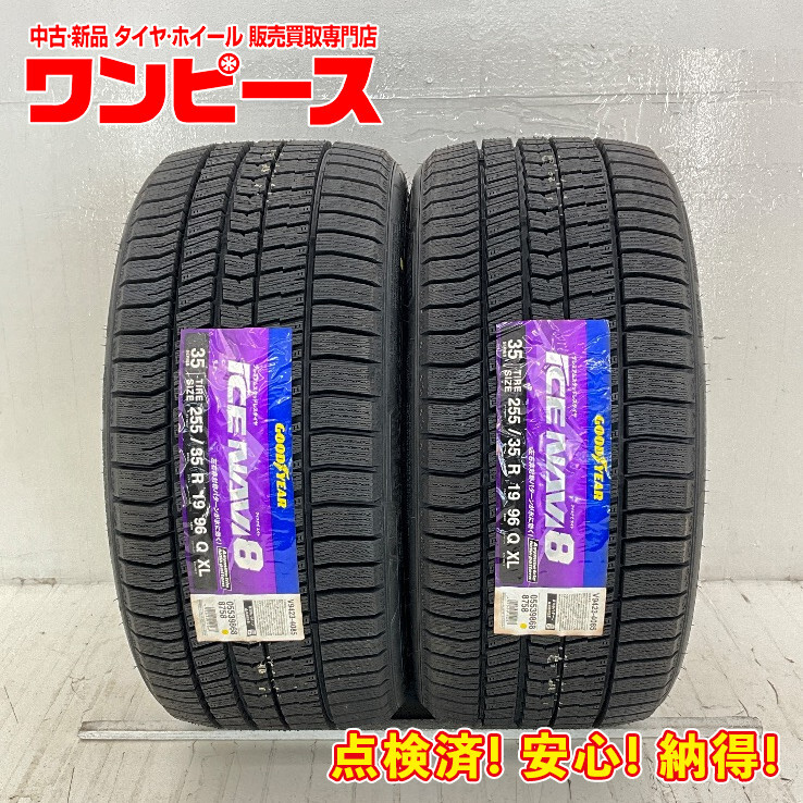 新品タイヤ 処分特価 2本セット 255/35R19 96Q グッドイヤー ICENAVI8 冬 スタッドレス 255/35/19 GTクラス/Eクラス b11930_画像1