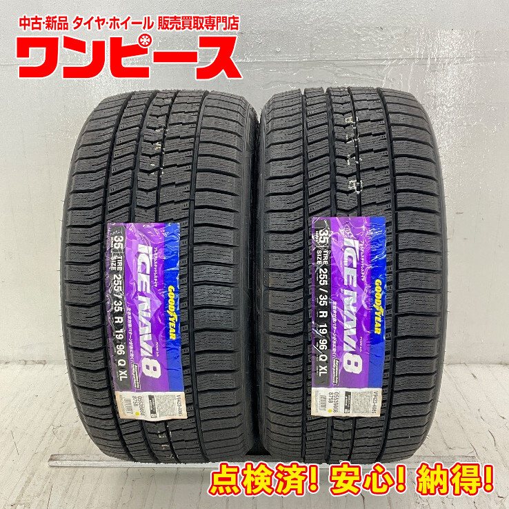 新品タイヤ 処分特価 2本セット 255/35R19 96Q グッドイヤー ICENAVI8 冬 スタッドレス 255/35/19 2シリーズ/3シリーズ b11932_画像1