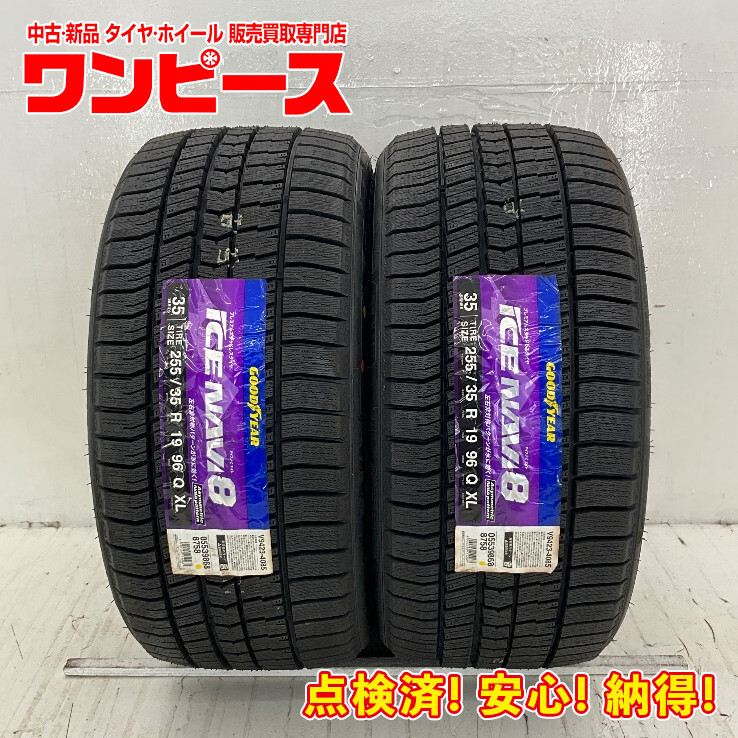 新品タイヤ 処分特価 2本セット 255/35R19 96Q グッドイヤー ICENAVI8 冬 スタッドレス 255/35/19 4シリーズ/M3/M4 b11938_画像1