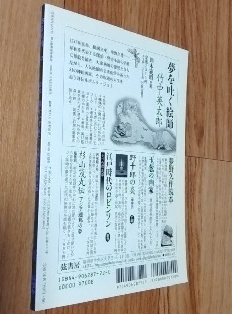 ★彷書(shū)月刊★2006年12月號(hào)(第22巻12號(hào) 通算第254號(hào))★特集:途をいずれに 生誕百年 竹中英太郎★2006年11月25日発行★彷徨舎★送料無(wú)料
