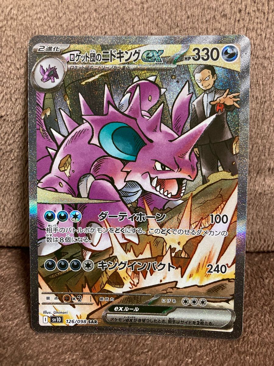 psa10】ロケット団のニドキングex SAR ロケット団の栄光|Yahoo psa10】ロケット団のニドキングex SAR ロケット団の栄光|Yahoo