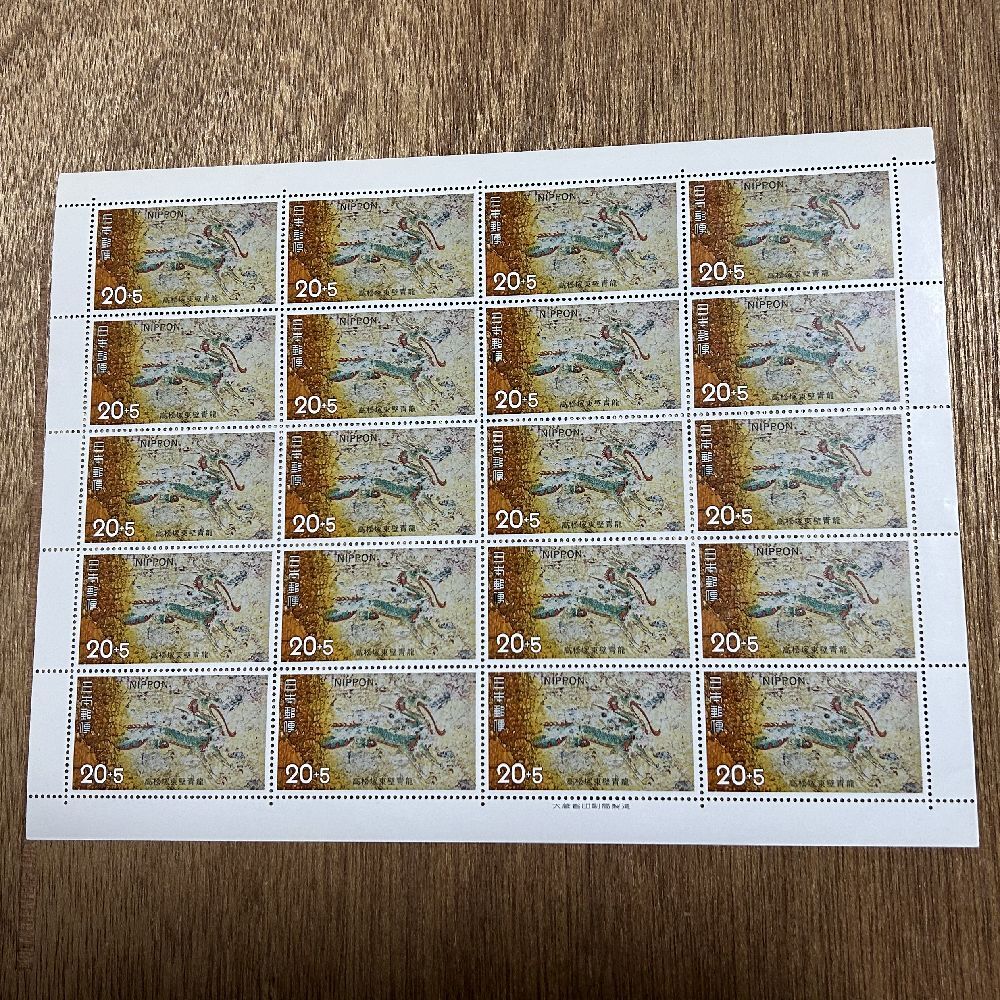 上品な 1973(20+5円切手 高松塚東壁青龍 × 昭和の切手 20枚)記念切手 コレクション