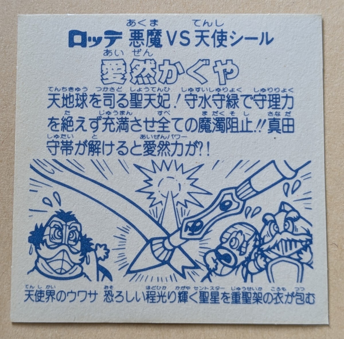 極美品 旧ビックリマン アイス版 15弾 愛然かぐや(ヘッド 極美品 旧ビックリマン アイス版 15弾 愛然かぐや(ヘッド