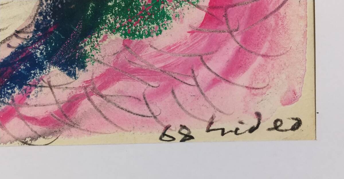 萩原英雄  パステル,水彩画  1968制作  直筆サイン入 1点もの 額装 【真作保証】 抽象木版画の巨匠  萩原 英雄_画像3