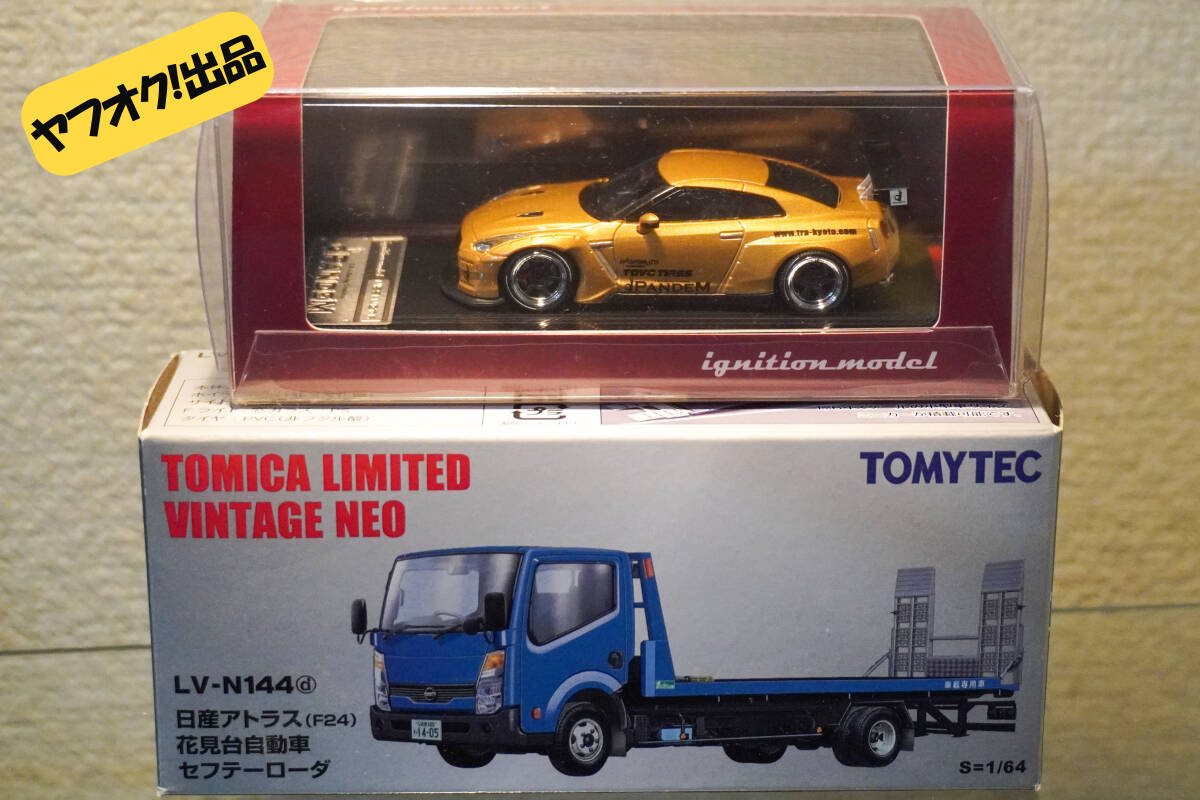 ignition model 1/64 PANDEM R35 GT-R Gold / TOMICA LIMITED VINTAGE NEO LV-N144d 日産 アトラス 花見台自動車 セフテーローダ 2台セット_画像1