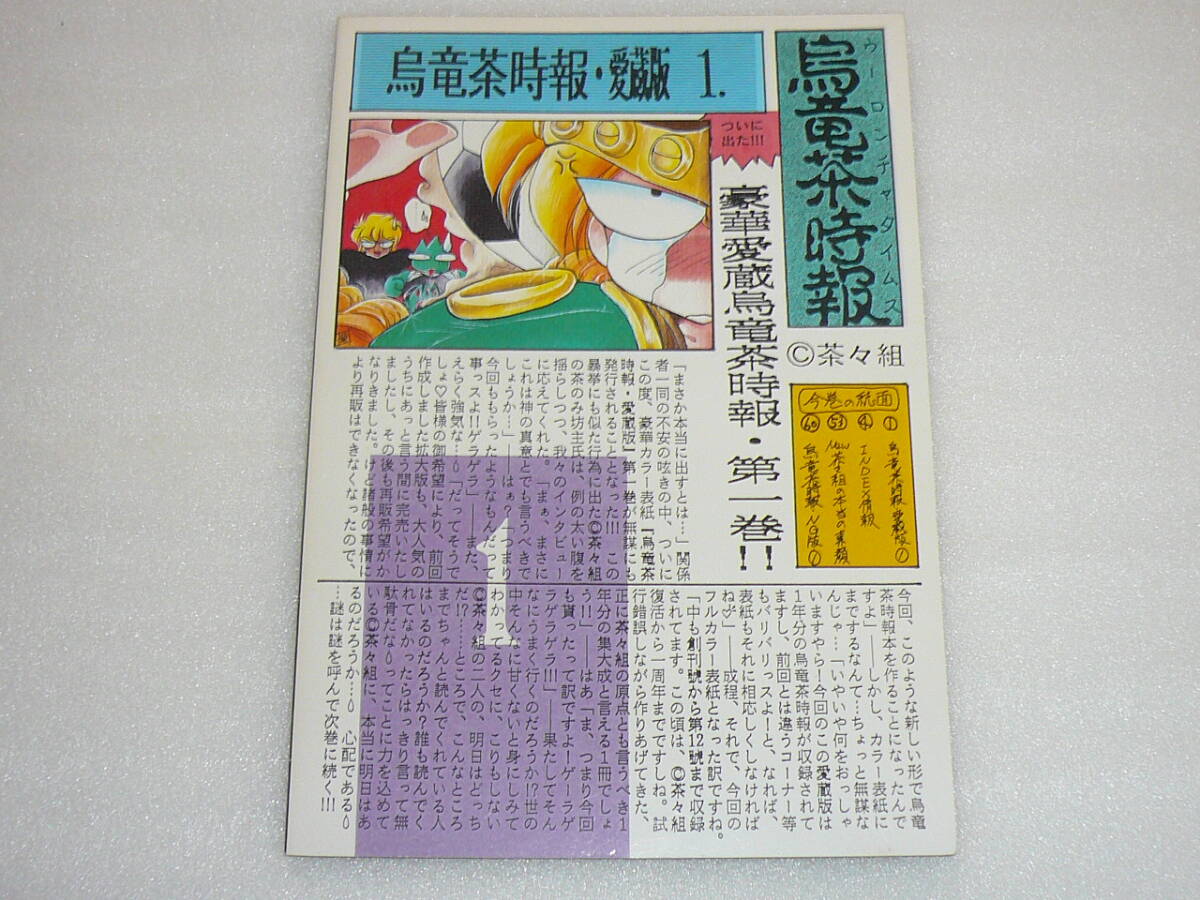 茶々組 烏竜茶時(shí)報(bào) 愛蔵版 第1巻～第4巻セット