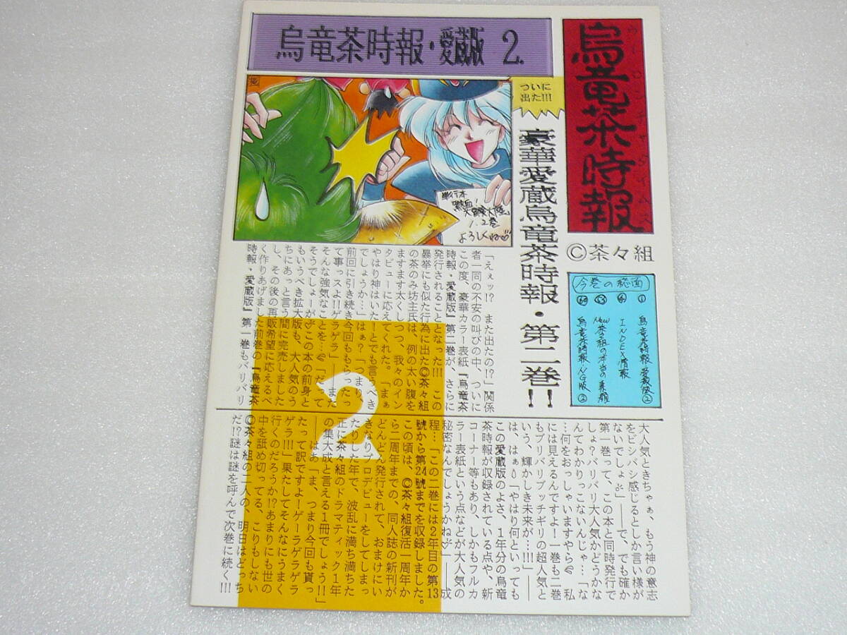 茶々組 烏竜茶時(shí)報(bào) 愛蔵版 第1巻～第4巻セット