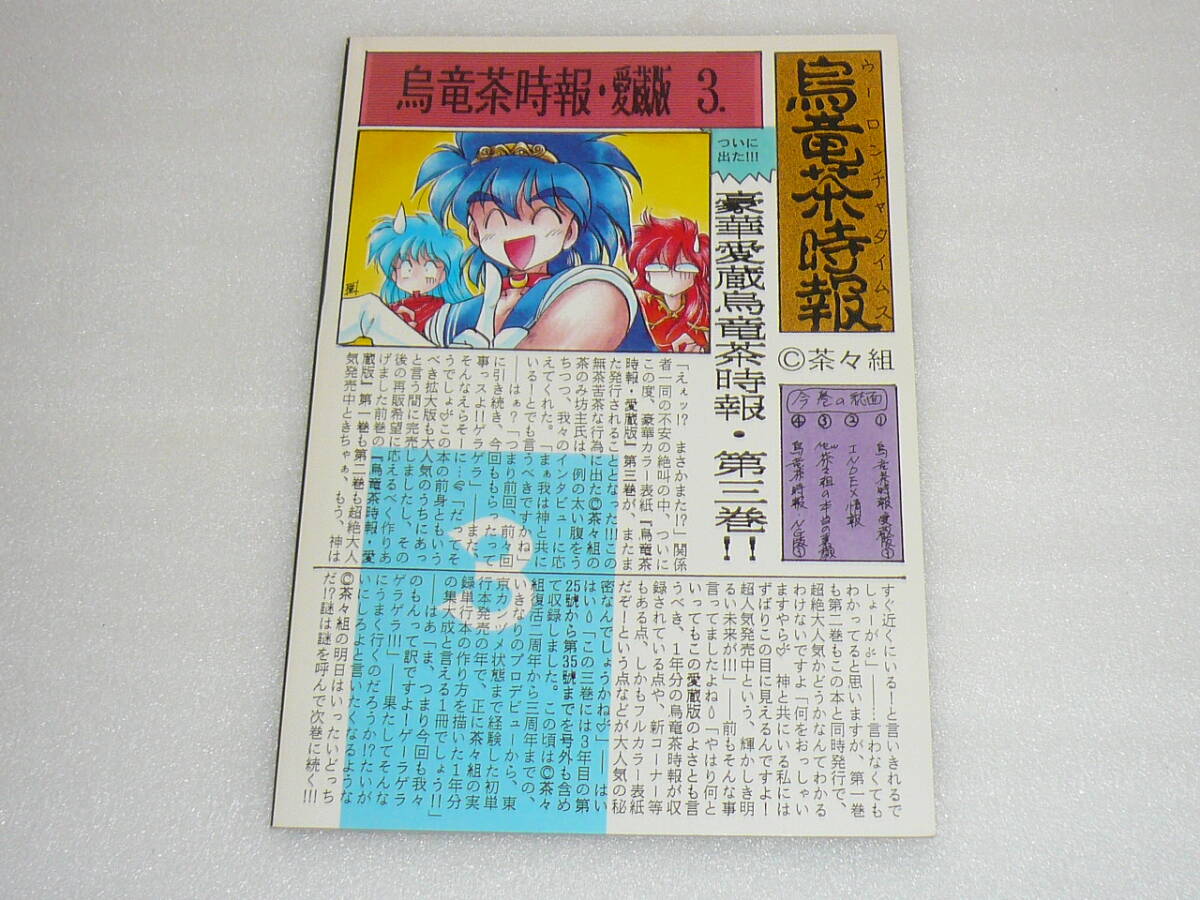 茶々組 烏竜茶時(shí)報(bào) 愛蔵版 第1巻～第4巻セット
