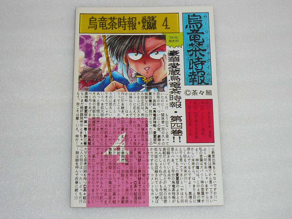 茶々組 烏竜茶時(shí)報(bào) 愛蔵版 第1巻～第4巻セット