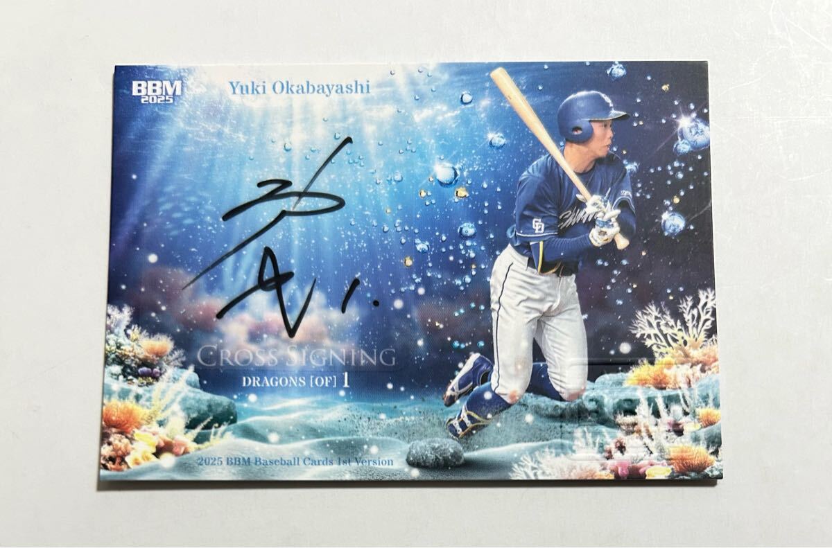 2025 BBM 1st 岡林勇希 中日 20枚限定 直筆サインカード CROSS SIGNING