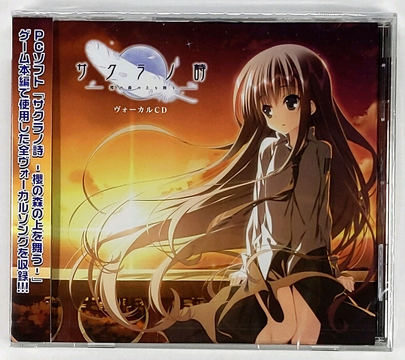 サクラノ刻 -櫻の森の下を歩む-』ヴォーカルCD - ケロQ&枕通信販売