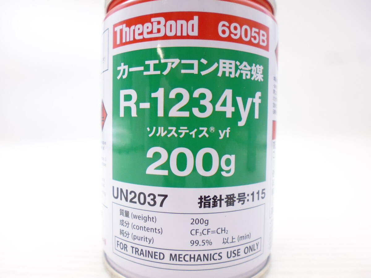 0519-8　送料無料　スリーボンド　カーエアコン用冷媒　R-1234yf　200g　ソルスティスyf　UN2037